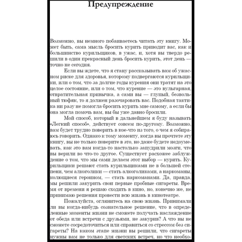Аллен Карр: Легкий способ бросить курить: Автор Аллен Карр
