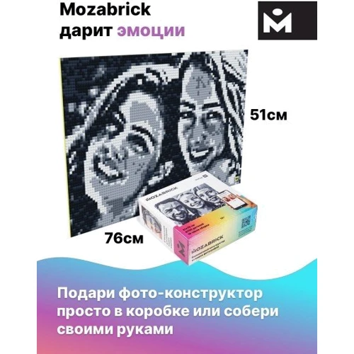 Фотоконструктор MOZABRICK M 51x76см