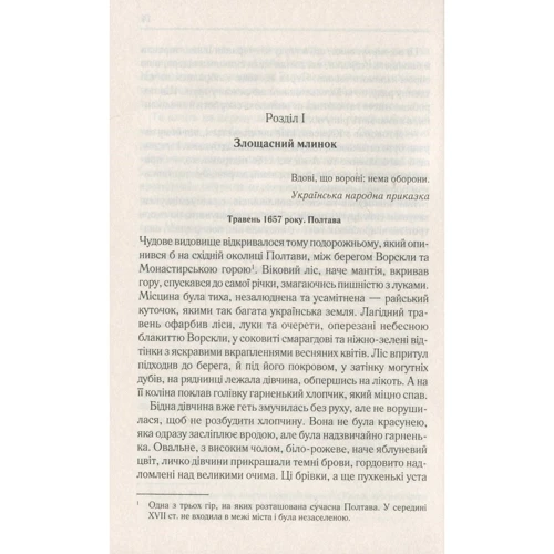 Ярослава Дегтяренко: Між двох орлів. Книга 1: ISBN 978-617-12-5798-6