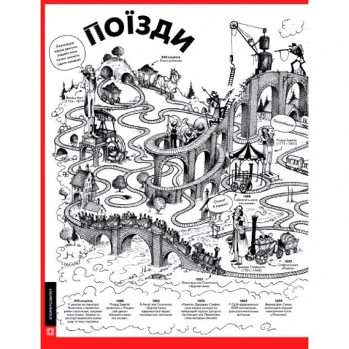 Том Джексон: Дивовижний транспорт: Обкладинка Твердая