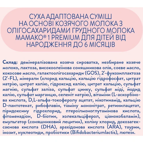 Дитяча Суміш Мамако Premium 1 на козячому молоці 0-6 міс 400 г (1105302) фото 8