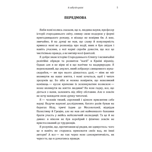Санкритян Рагул: В забутій країні: Количество страниц 180