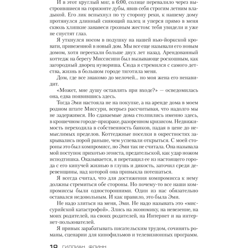 Комплект книг Гиллиан Флинн: Острые предметы + Темные тайны + Исчезнувшая: Количество страниц 384 / 384 / 512
