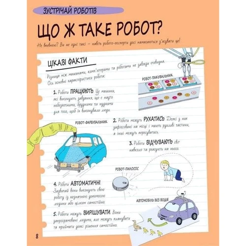 Пол Вірр: Книга Розумників. РОБОТИ та ШІ: Производитель Yakaboo Publishing