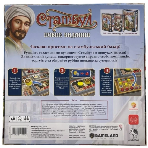 Настольная игра Планета Ігор Стамбул. Полное издание (Istanbul: Big Box) (укр.) (ISBBUA): Тип Детские