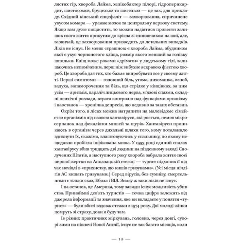 Прогулянка лісами. Двоє лінюхів проти дикої природи: ISBN 978-617-7279-79-1