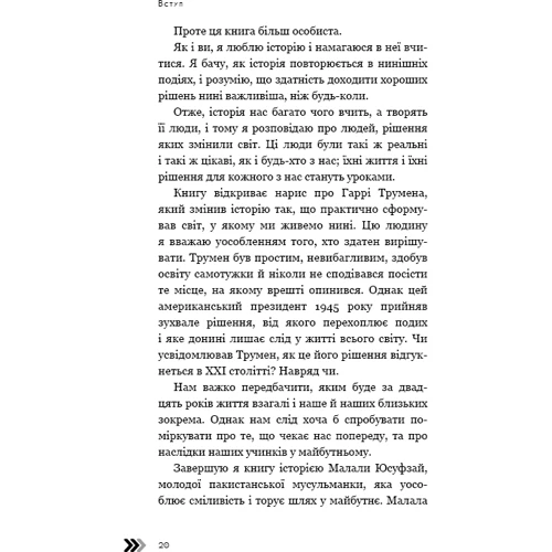 Роберт Діленшнайдер: Рішення. Практичні поради від 23 людей, Які змінілі світ фото 7