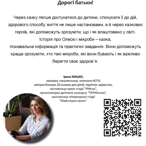 Ірина Мацко: Ручки помий – вірусам бій! Олеся і мікроби: Автор Ирина Мацко