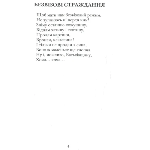 Ян Таксюр: 100 кращих віршів: Количество страниц 176
