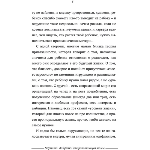#Selfmama. Лайфхаки для работающей мамы: Количество страниц 224