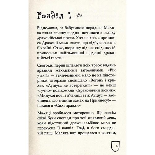 Сашко Дерманський: маляки и Велика Маня. книга 4: Виробник Теза