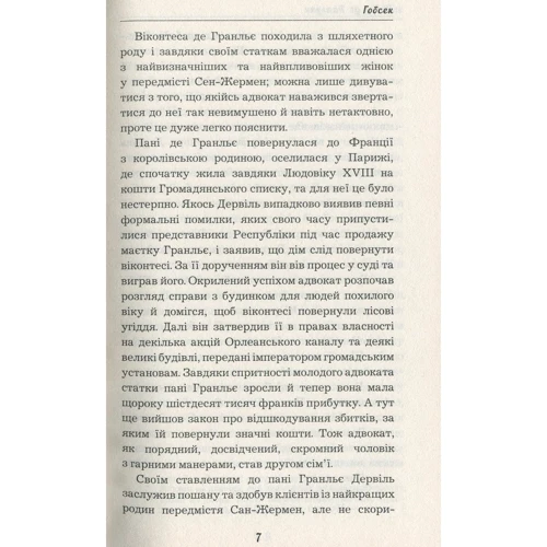 Оноре де Бальзак: Гобсек: Автор Оноре де Бальзак