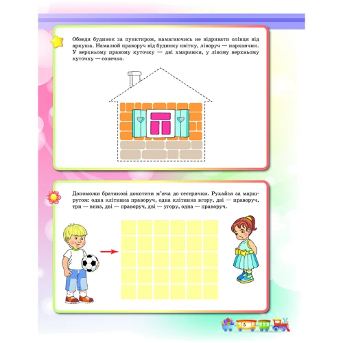 Підготовка до школи 5+. Робочий зошит: ISBN 978-617-00-2621-7