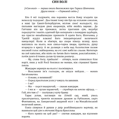 Василь Шевчук: Син волі: Производитель Центр навчальної літератури (ЦУЛ)