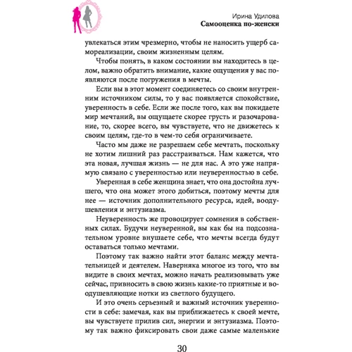 Антон Уступалов, Ірина Уділова: Самооцінка по-жіночому. Стань впевненою в собі жінкою: Кількість сторінок 176