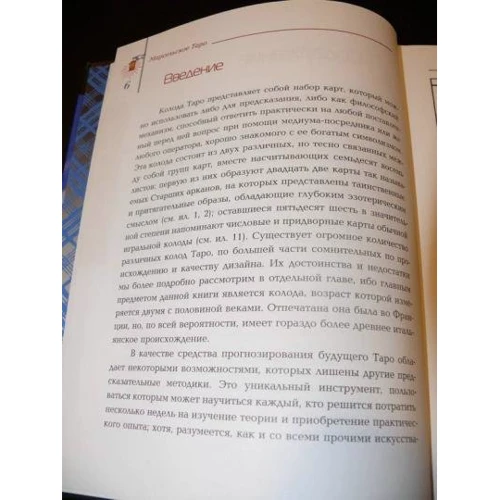 Фред Геттінгс: Марсельське Таро. Книга універсальних символів: Кількість сторінок 328