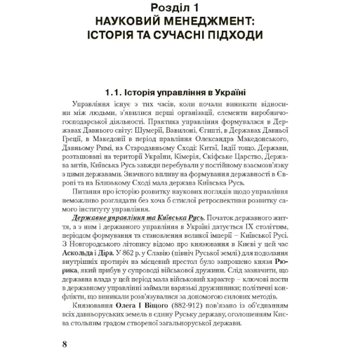 Менеджмент у державному управлінні. Загальна частина. Навчальний посібник: Кількість сторінок 312