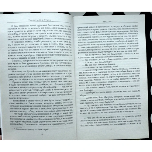 Карлос Кастанеда: Учение Дона Хуана. Путь знания индейцев яки. Отдельная реальность: Количество страниц 416