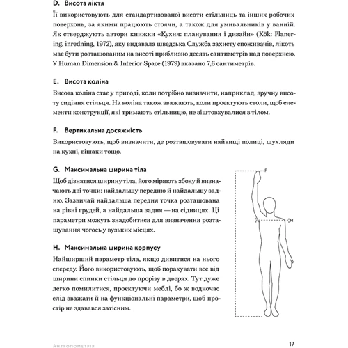 Фріда Рамстедт: Посібник з меблювання. Практичний порадник з вибору комфортних меблів: Жанр Ремонт и интерьер