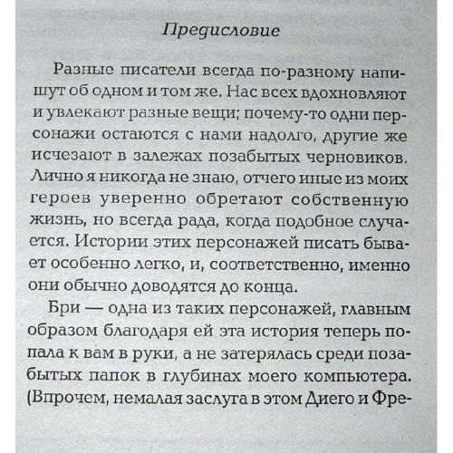 Стефани Майер: До рассвета. Недолгая вторая жизнь Бри Таннер: Производитель АСТ