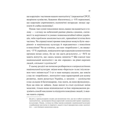 Марина Стародубська: Як зрозуміти українців. Кроскультурний погляд: Автор Марина Стародубская