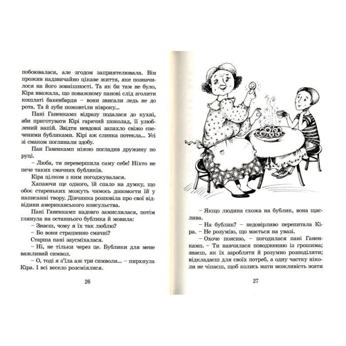 Комплект книжок Бодо Шефер: Пес на имя Мані, або Абетка грошей + Кіра й таємниця бублика фото 12