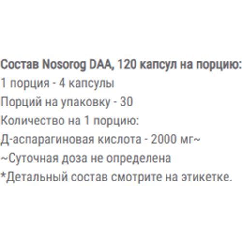 Бустер тестостерону Nosorog Nutrition DAA 120 capsules: Форма випуску капсульованих