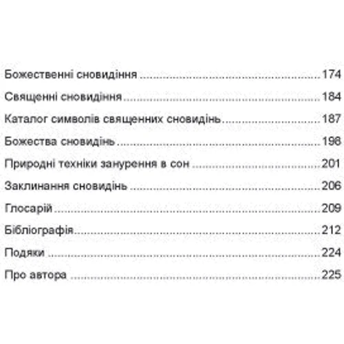 Скотт Каннінгем: Віщі сні.: Виробник Сварог