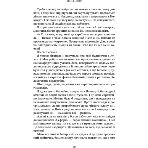 Люсі Скор: Все, що тільки між нами. Limited edition: Автор Люси Скор