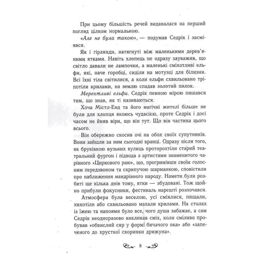 Бенедикт Міроу: Містл-Енд. Книга 2. Полювання починається: ISBN 978-617-09-7495-2