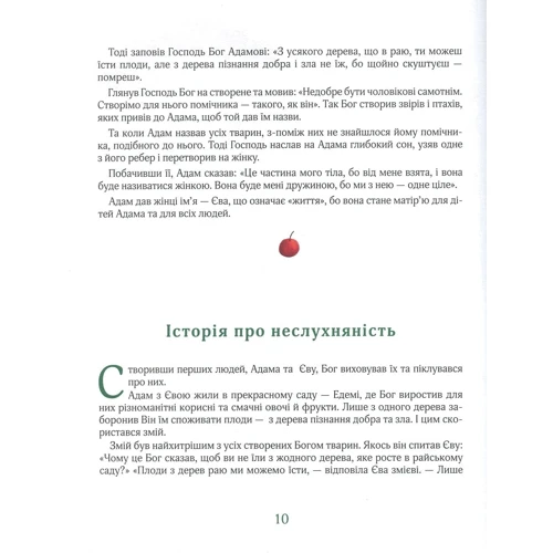 Георгій Коваленко: Біблійні історії для дітей: ISBN 978-617-7820-20-7