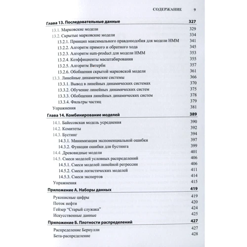Крістофер Бішоп: Розпізнавання образів і машинне навчання. Том 2: Кількість сторінок 490