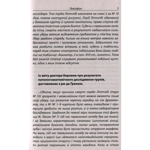 Борис Акунін: Левіафан: Обложка Твердая