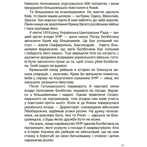 Оксана Поліщук: Творці української нації. Розповіді для дітей: Жанр Познавательная литература
