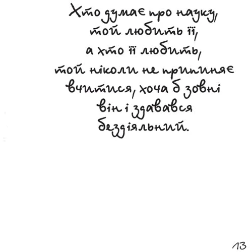 Григорій Сковорода: Афоризми: Жанр Цитаты и афоризмы