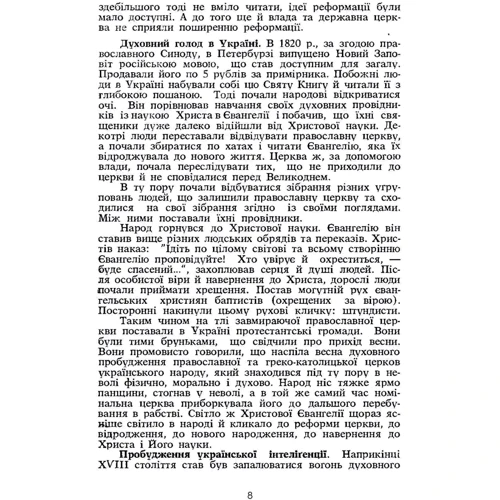 Петро Кіндрат: Український баптистський рух у Канаді: Обложка Мягкая