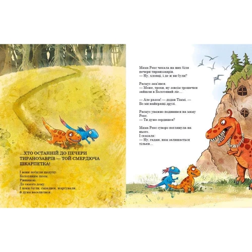 Ларс Меле: Друзяки-динозаврики. Найкращі друзі: Виробник Ранок