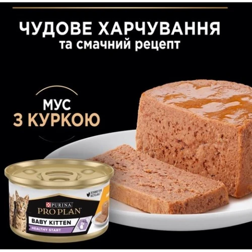 Влажный корм Pro Plan Baby Kitten Нежный мусс с курицей 6х85 г (8445290673718): Вес упаковки 85 г
