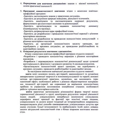 Збірка робочих програм з психологічних навчальних дисциплін: ISBN 978-966-373-936-6