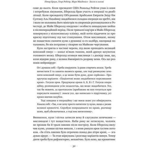 Генрі Редіґер, Марк Макденіел, Пітер Браун: Засіло в Голові. Наука успішного навчання: Обкладинка Тверда