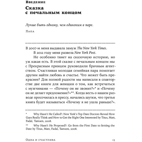 Темсин Федел: Одна і щаслива. Як знайти грунт під ногами після розставання або розлучення: Автор Темсен Федел
