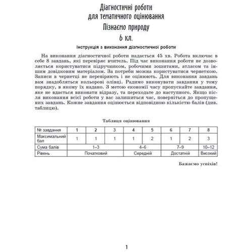 Гільберг, Стократний, Кулініч: Пізнаємо природу 6 клас. Робоча тетрадь: ISBN 978-966-11-1356-4