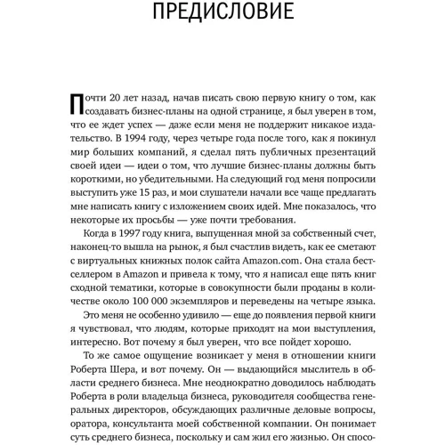 Роберт Шер: Сильный средний бизнес. Как справиться с семью основными препятствиями роста фото 9