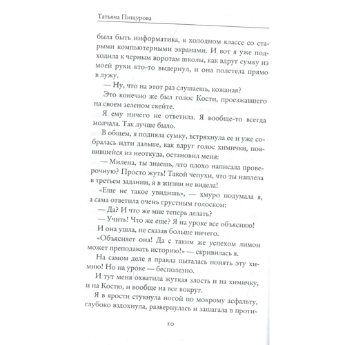 Татьяна Пищурова: 30 дней комы: Обложка Твердая