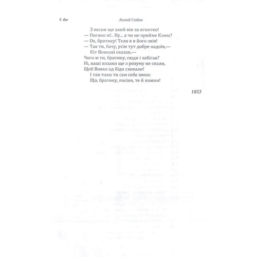 Леонід Глібов: Байки: ISBN 978-617-673-591-5