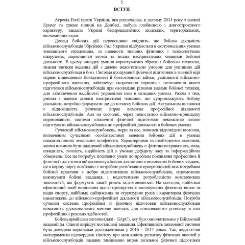 Організація підготовки військовослужбовців за бойовою армійською системою. Методичні рекомендації: Кількість сторінок 164