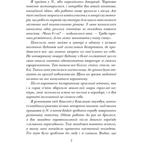 Ірина Мадрига, Олександр Гаврош: Завербоване кохання. Дика Галя: Производитель Навчальна книга Богдан