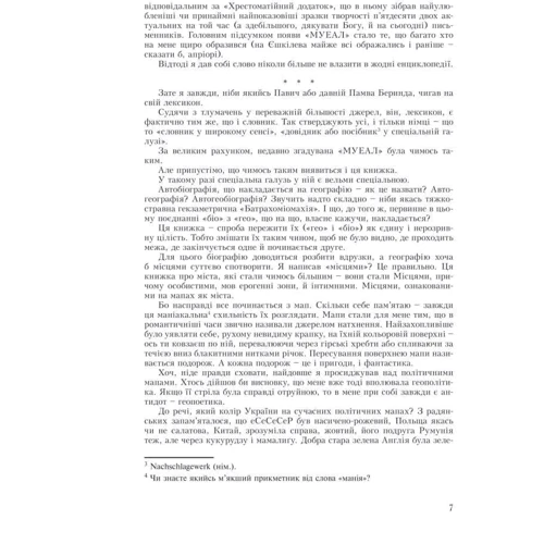 Юрій Андрухович: Лексикон інтимних міст: Количество страниц 436