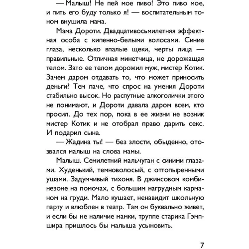 Театр мистера Фэйса: Обложка Твердая