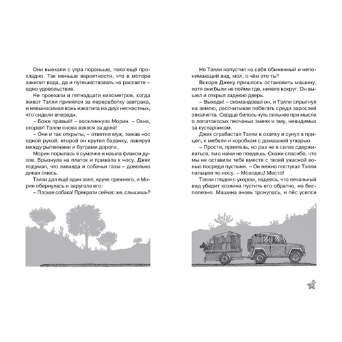 Луи де Берньер: Рыжий пёс: Производитель Махаон